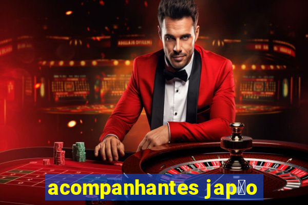 acompanhantes jap茫o