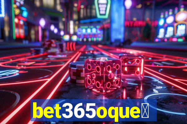 bet365oque茅