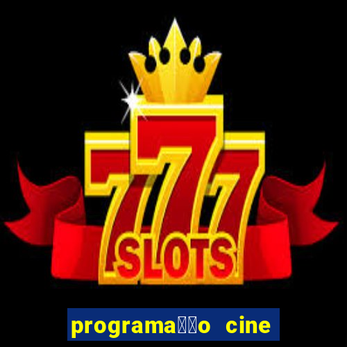 programa莽茫o cine porto ubatuba