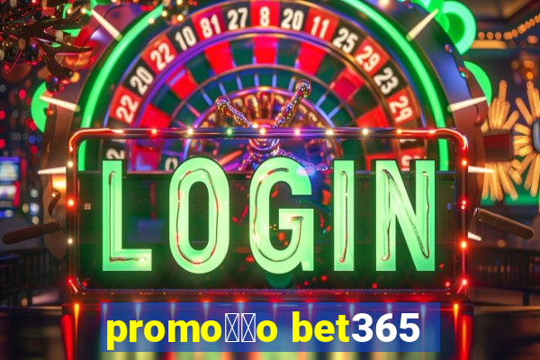 promo莽茫o bet365