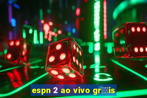 espn 2 ao vivo gr璋﹖is