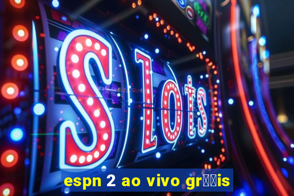 espn 2 ao vivo gr璋﹖is