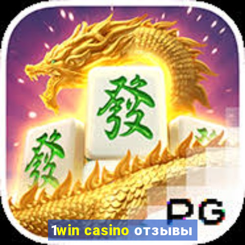 1win casino отзывы