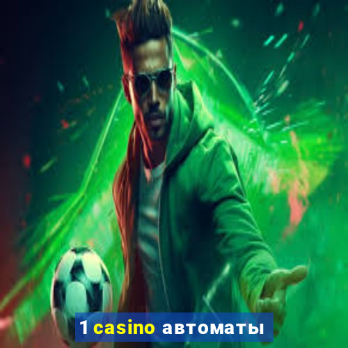 1 casino автоматы