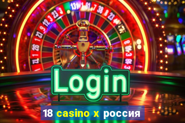 18 casino x россия