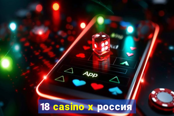 18 casino x россия