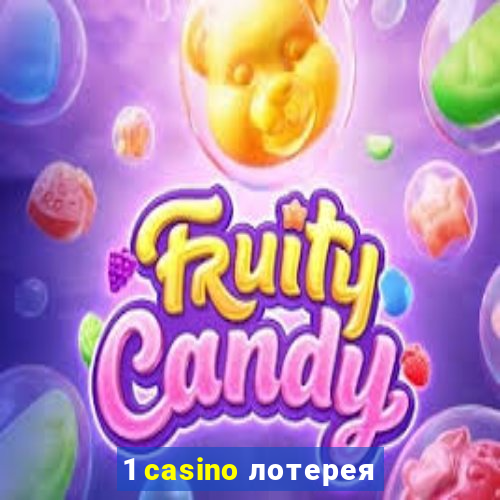 1 casino лотерея