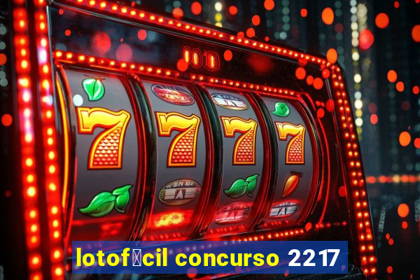 lotof谩cil concurso 2217