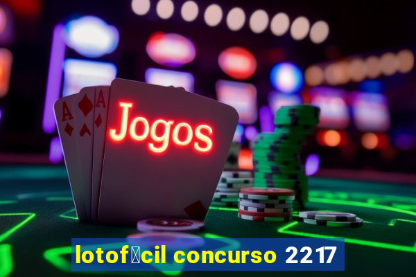 lotof谩cil concurso 2217