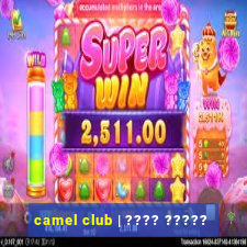 camel club | ???? ?????