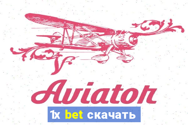 1х bet скачать