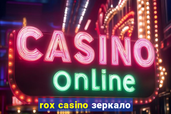 rox casino зеркало