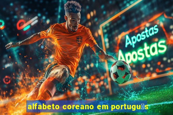 alfabeto coreano em portugu锚s