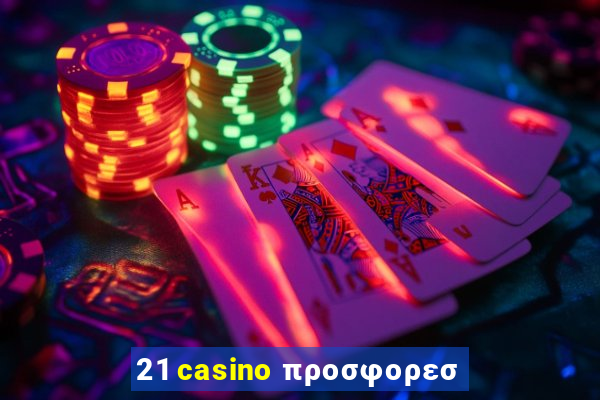 21 casino προσφορεσ