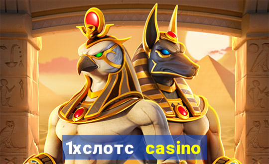 1хслотс casino официальный сайт вход