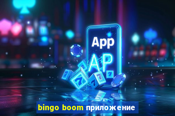 bingo boom приложение