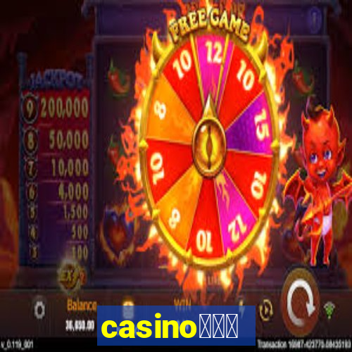 casino蟹械褉泻邪谢芯