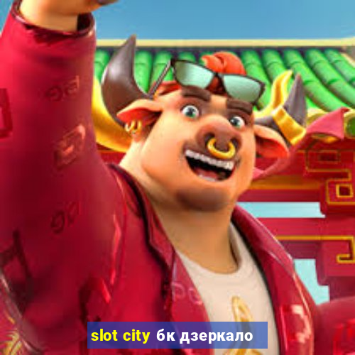 slot city бк дзеркало