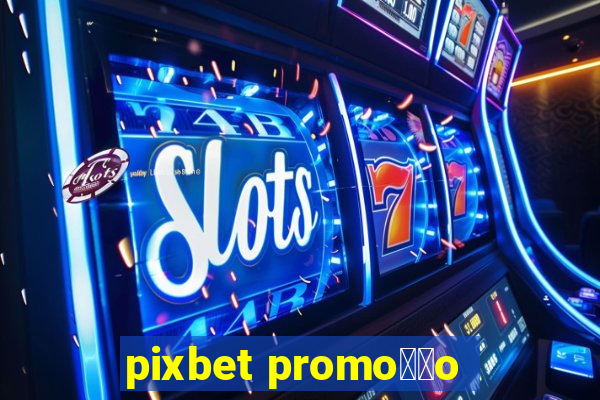 pixbet promo莽茫o