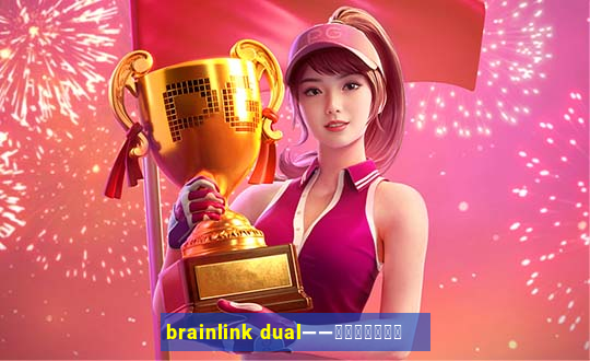 brainlink dual——双通道脑波检测