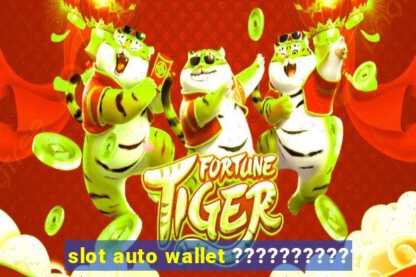 slot auto wallet ???????????